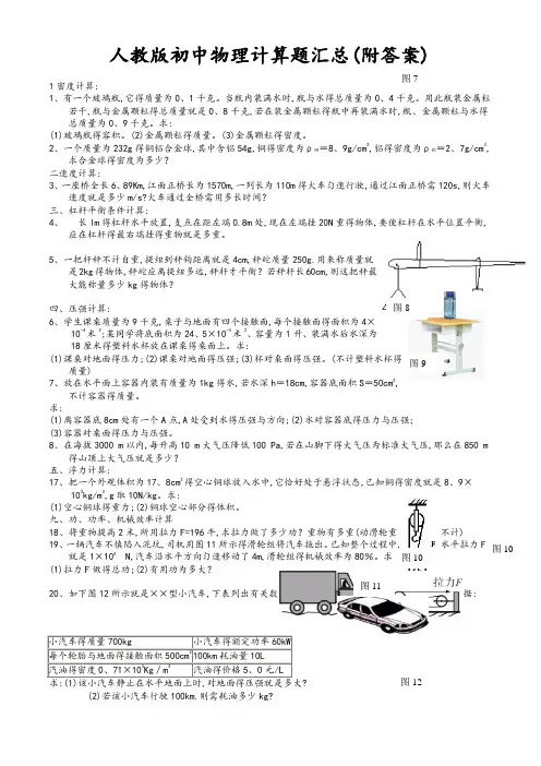 人教版初中物理计算题汇总(附答案)..