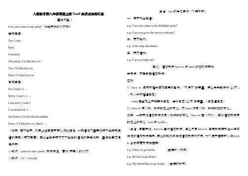 人教新目标八年级英语上册Unit9知识点归纳汇总