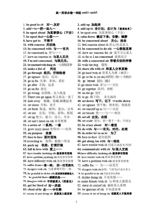高一英语必修一词组