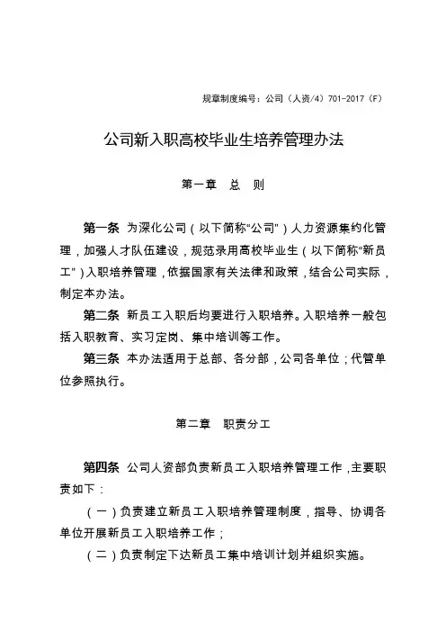 新入职高校毕业生培养