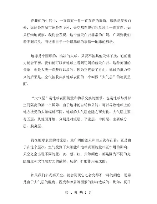 辽阔的天空作文范文
