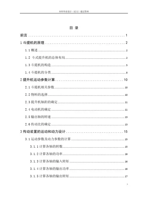 TDG400斗式提升机设计1