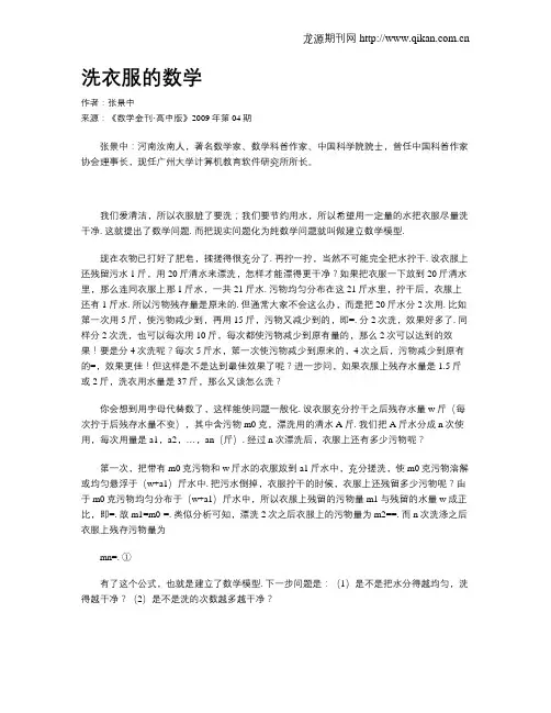 洗衣服的数学