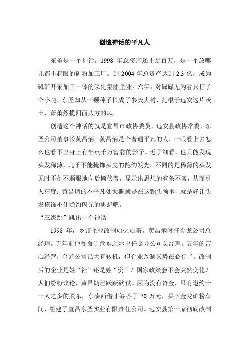 创造神话的平凡人