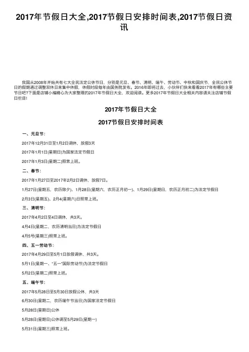 2017年节假日大全,2017节假日安排时间表,2017节假日资讯
