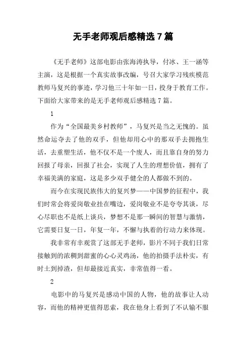 无手老师观后感精选7篇