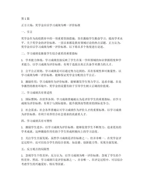 奖学金辩论赛辩题(3篇)