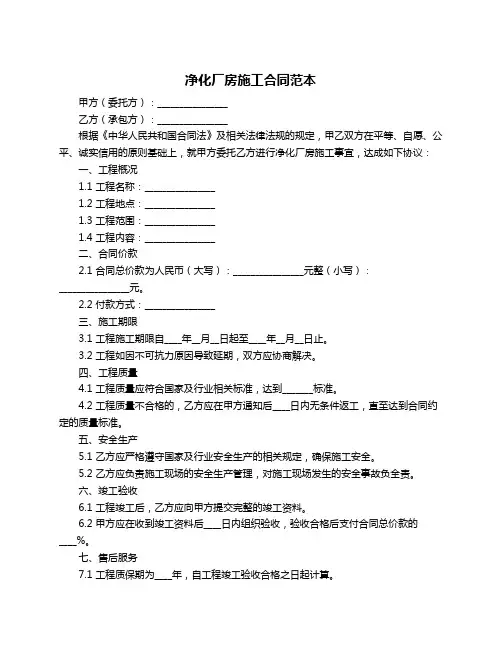 净化厂房施工合同范本