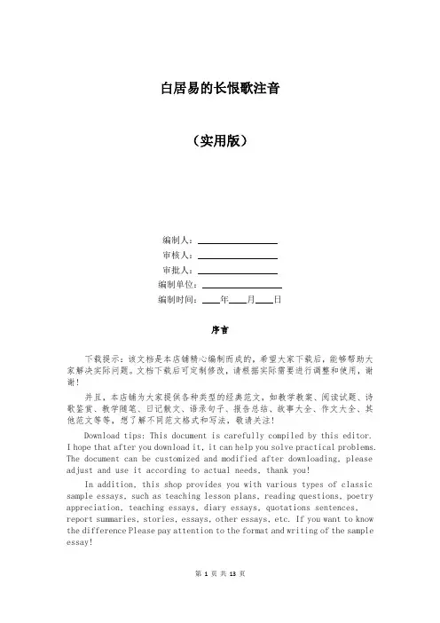 白居易的长恨歌注音