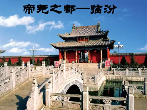 临汾