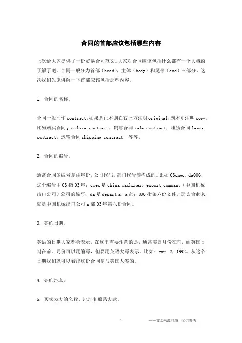 合同的首部应该包括哪些内容_1