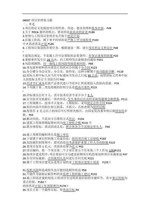 06087工程项目管理