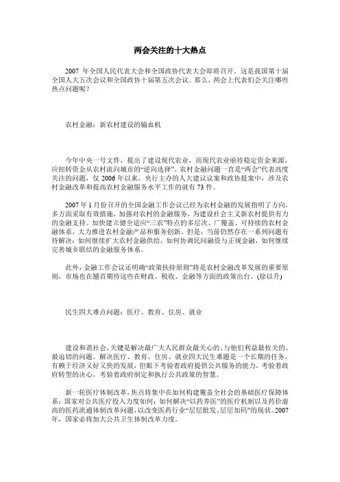 两会关注的十大热点