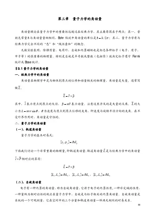 第三章 量子力学中的角动量