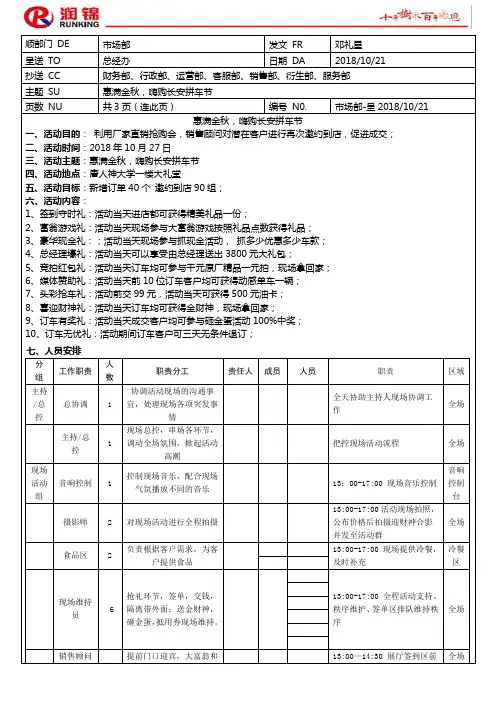 10月27日抢购会活动方案