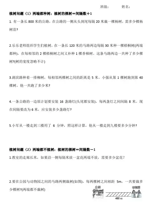 五年级数学上册专项训练——植树问题