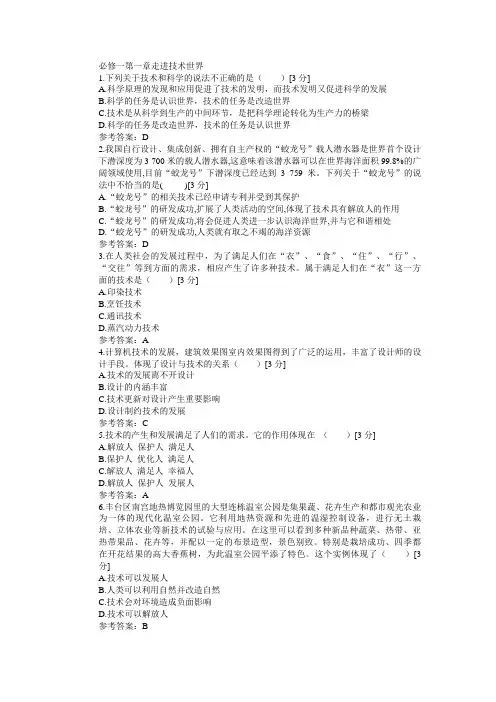 通用技术必修一第一章选择题分类汇总