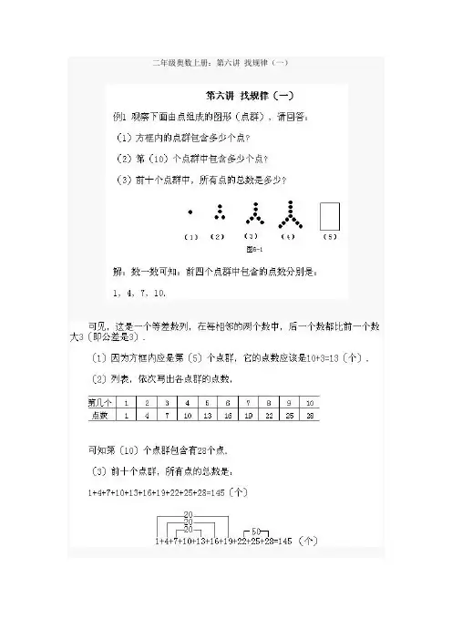 二年级上期奥数6-10讲