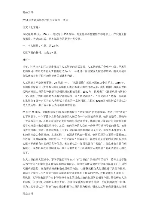 最新2018年北京高考语文试题及答案