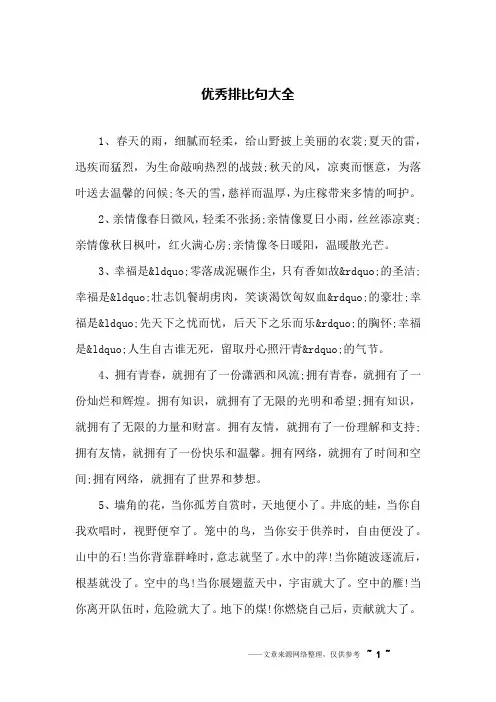 优秀排比句大全