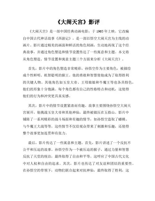 《大闹天宫》影评
