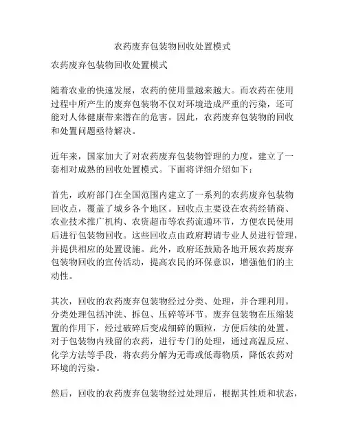 农药废弃包装物回收处置模式