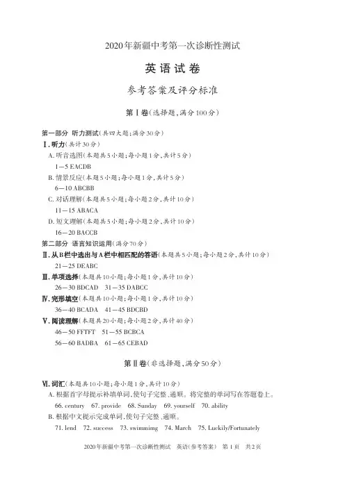 2020英语中考模拟试卷及答案(试卷在后面)