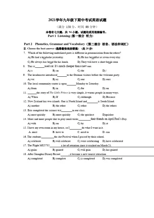 2021-2022学年上海市实验学校西校九年级下学期期中考试英语试卷含答案