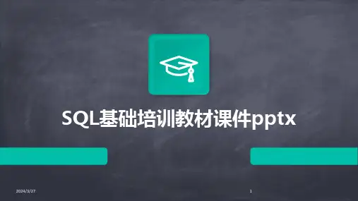 SQL基础培训教材课件pptx-2024鲜版