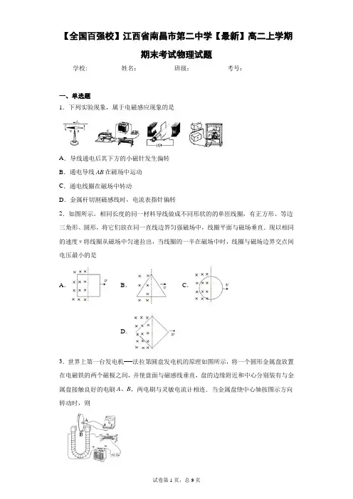 江西省南昌市第二中学2020-2021学年高二上学期期末考试物理试题含答案解析 (2)