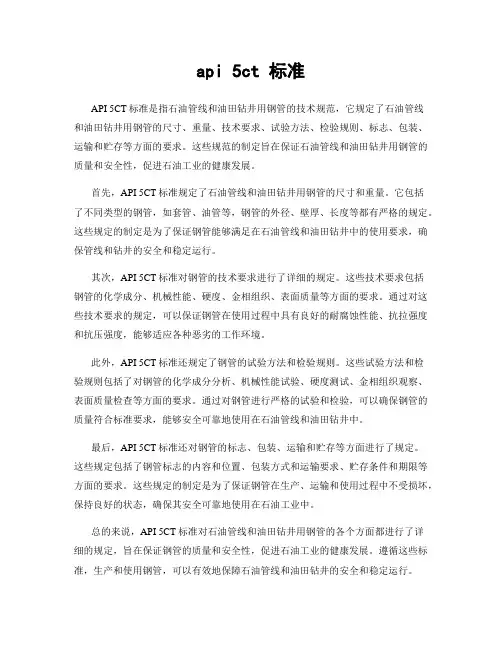 api 5ct 标准