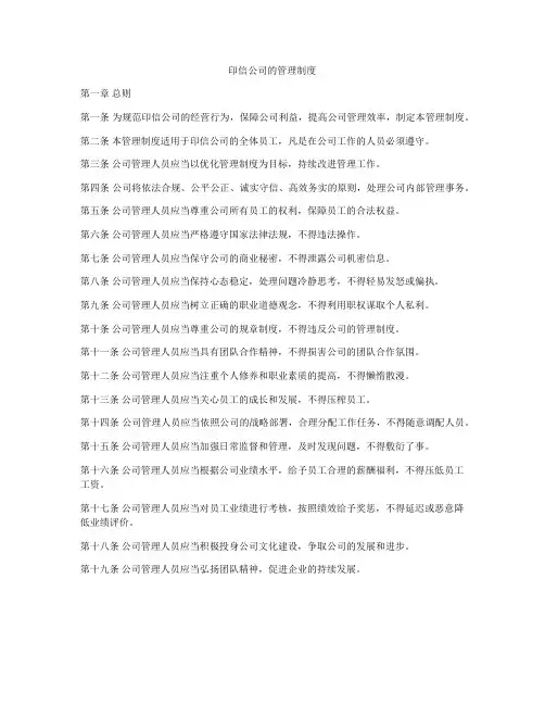 印信公司的管理制度
