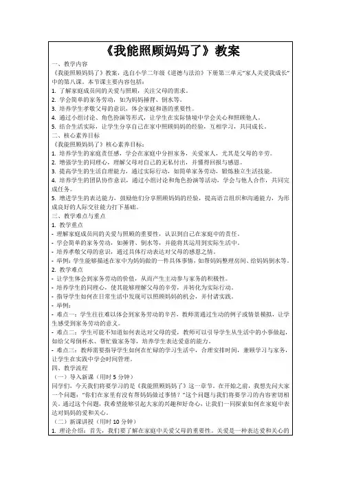 《我能照顾妈妈了》教案