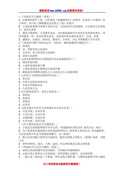 2014年曲靖事业单位招聘考试基础知识精选模拟复习题