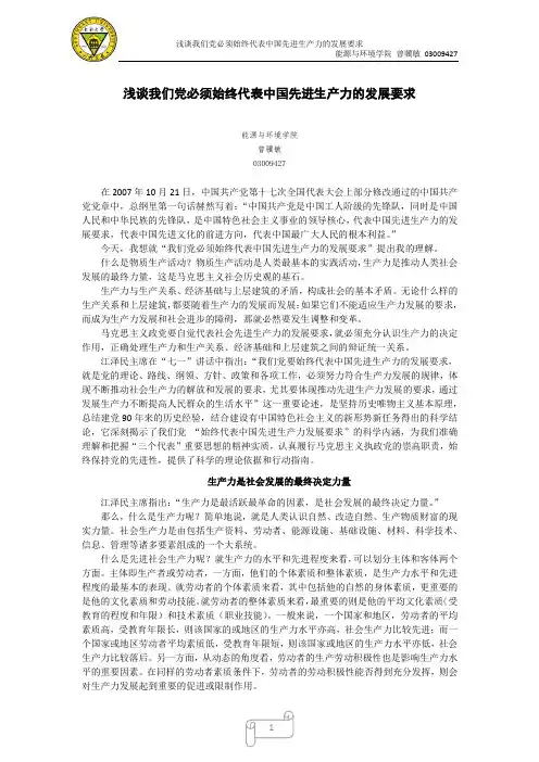 浅谈我们党必须始终代表中国先进生产力的发展要求
