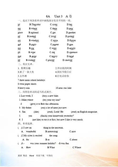 译林版(三起)六年级上册英语第三单元综合测试卷