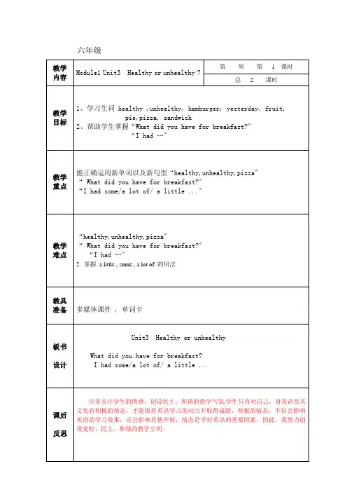 《Healthyorunhealthy》教学设计