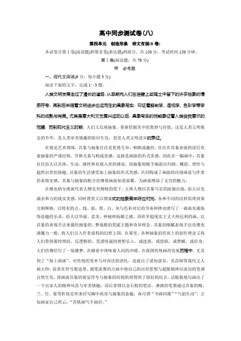 高中同步测试卷·人教语文选修中国古代诗歌散文欣赏：高中同步测试卷(八) Word版含答案