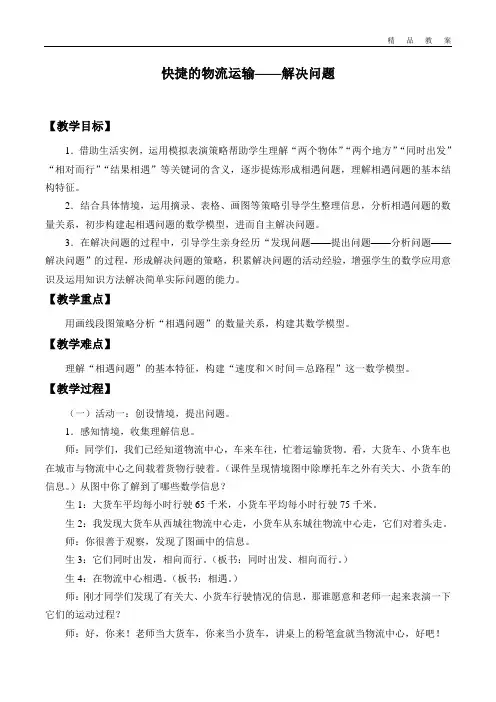 青岛版五四制小学三年级数学下册教案快捷的物流运输——解决问题