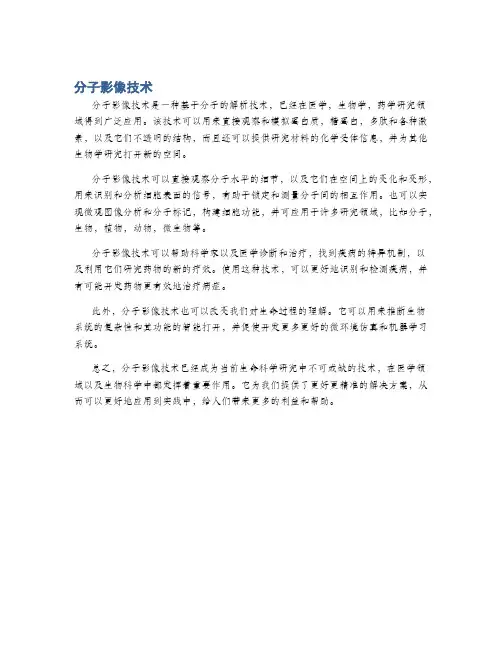 分子影像技术