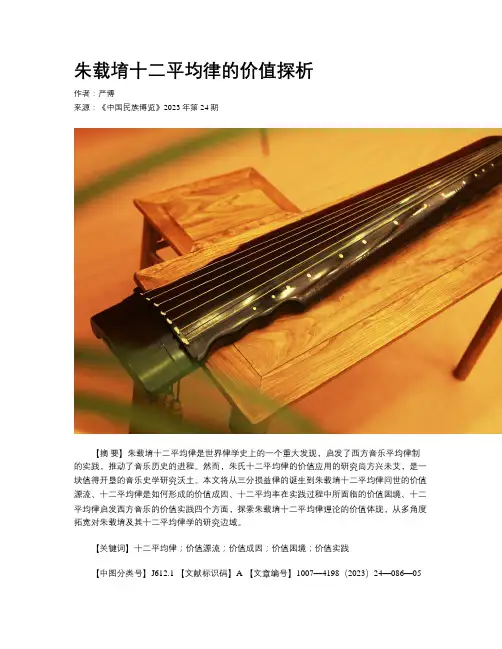 朱载堉十二平均律的价值探析