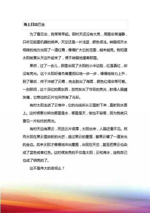 《海上日出》巴金
