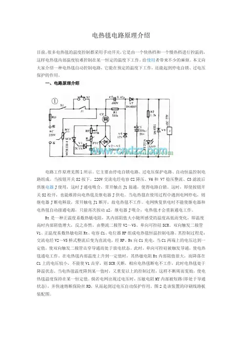 电热毯电路原理介绍