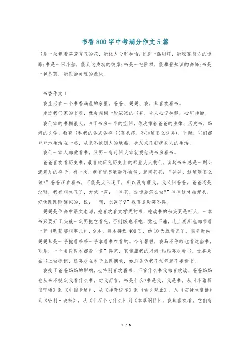 书香800字中考满分作文5篇