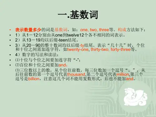 基数词和序数词