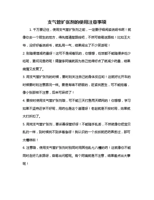 支气管扩张剂的使用注意事项
