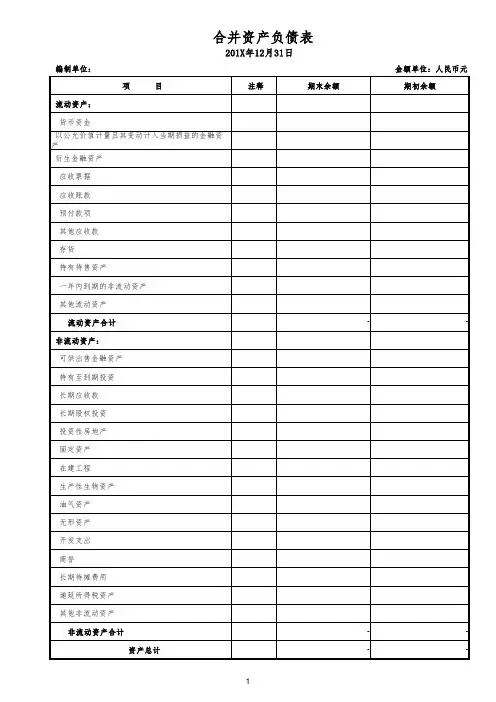 1-1 2019年度一般企业财务报表模板(适用于未执行新金融准则、新收入准则和新租赁准则的企业)20190518修订