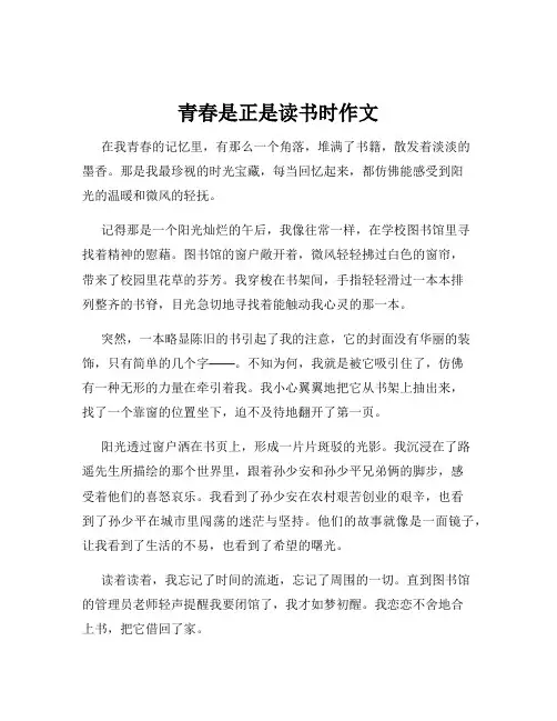 青春是正是读书时作文