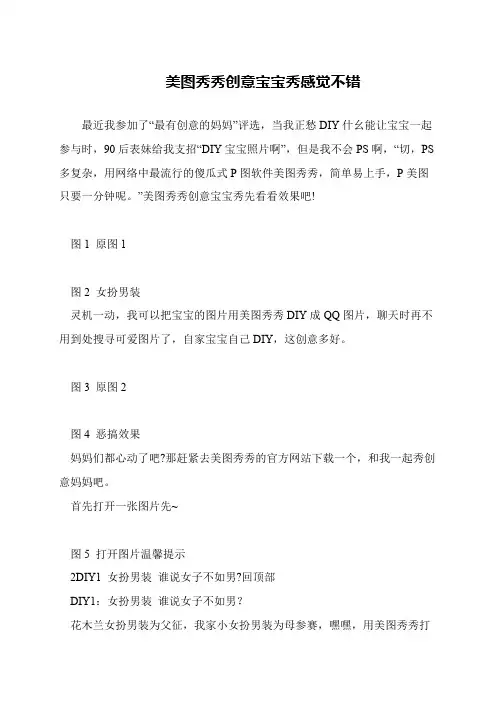 美图秀秀创意宝宝秀感觉不错