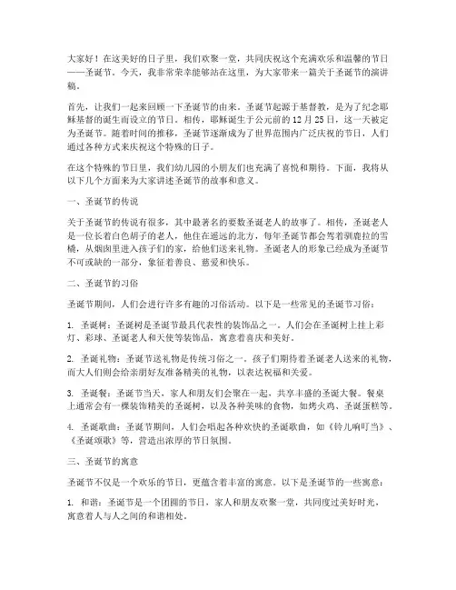 圣诞演幼儿园演讲稿